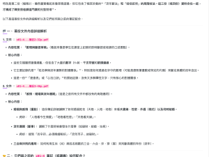 x01-5台灣陳安茂-開運生肖姓名學上課講義-114 頁,相比之前的筆記，結構更為系統化，從基礎的干支五行，到字形拆解，再到12生肖的詳細喜忌，最後延伸到公司行號與流年運勢，邏輯非常清晰